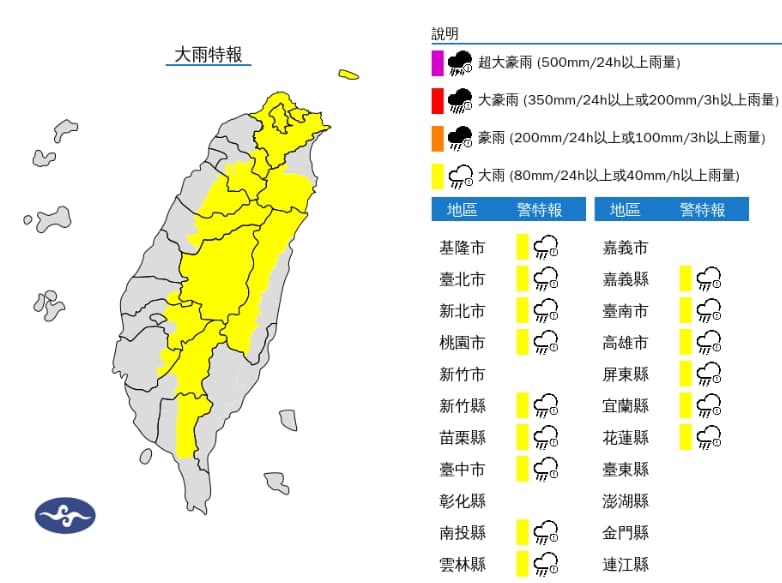 中央氣象署發布大雨特報。（翻攝自中央氣象署官網）