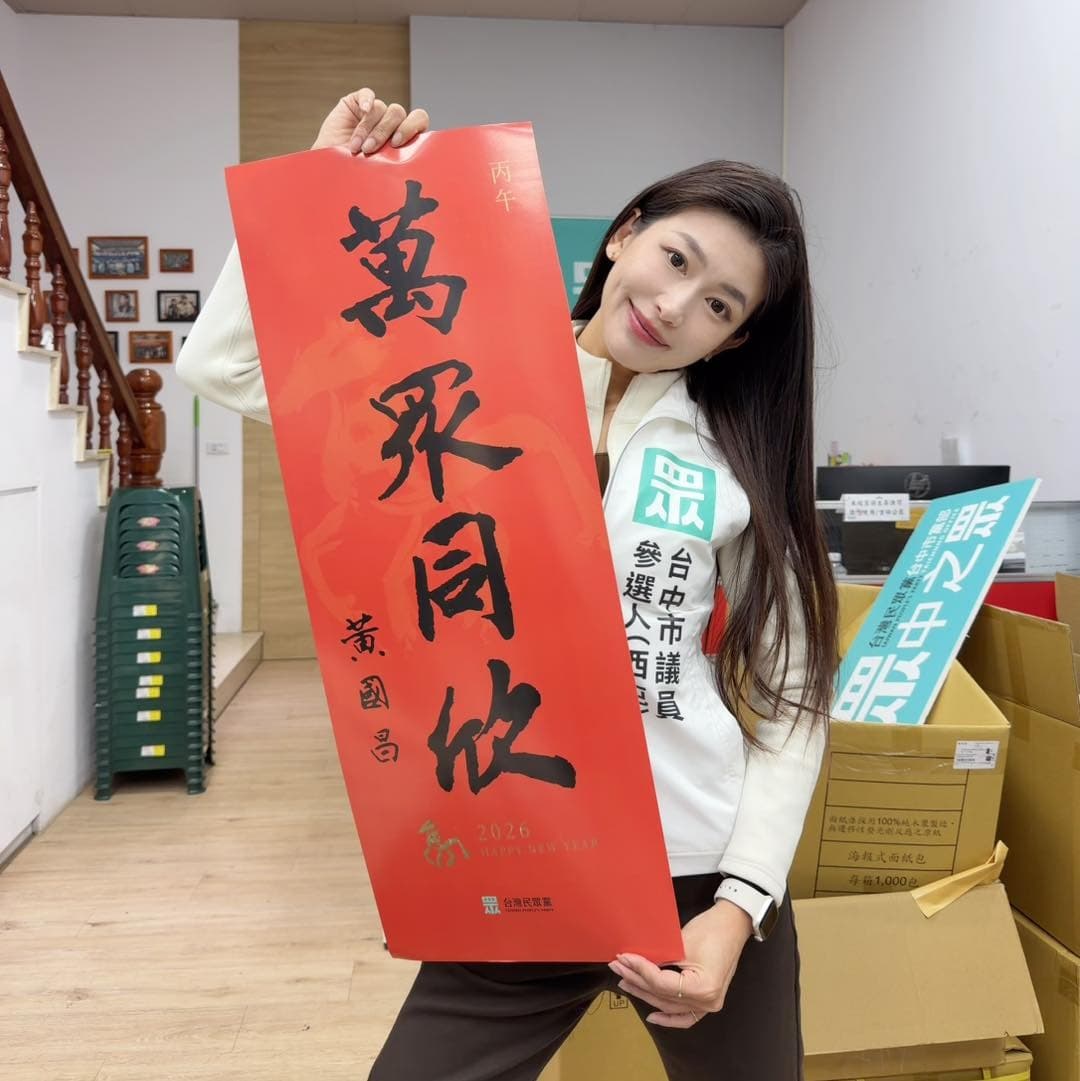 受害者據傳為西屯區議員參選人「小草女神」劉芩妤。（翻攝自劉芩妤臉書）