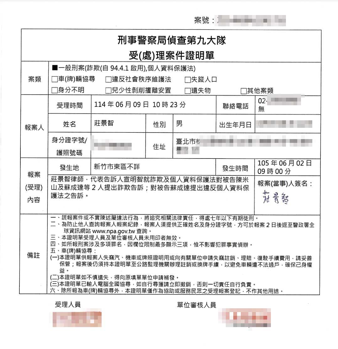 宣明智今年6月對蘇成達提告後，取得報案三聯單。