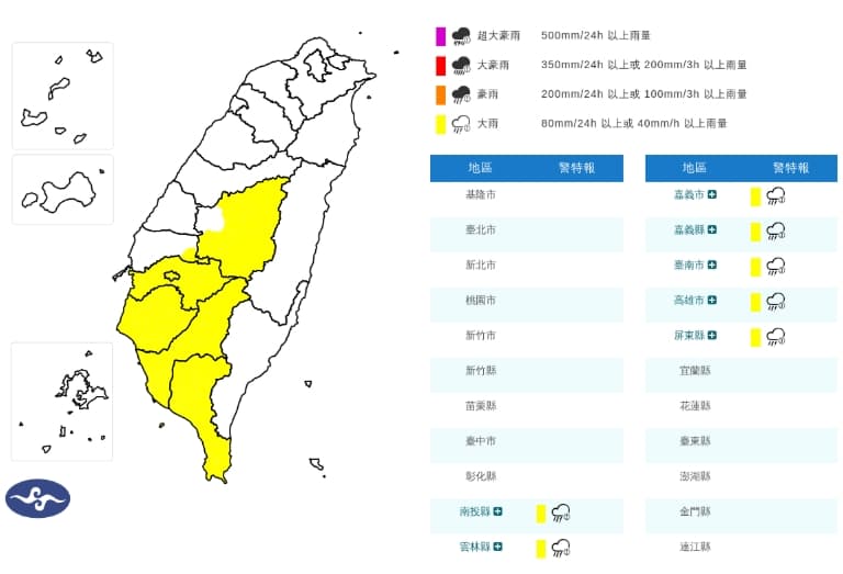 中央氣象署發布大雨特報。（翻攝自中央氣象署官網）