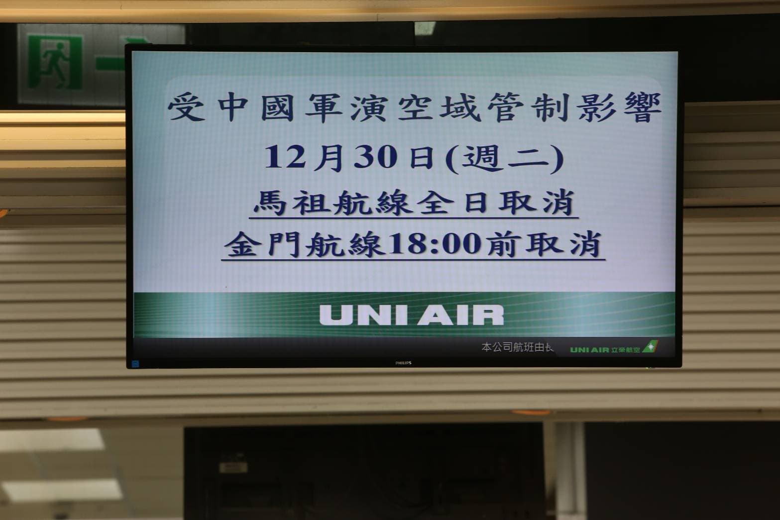 受中共軍演影響，這兩天金馬航線取消，部分旅客未接到通知，到機場發現撲空無奈不知該怎麼辦。（鏡報姜永年）