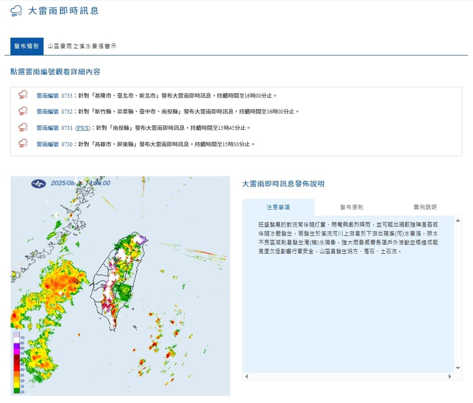 中央氣象署發布大雷雨即時訊息。（翻攝自中央氣象署官網）