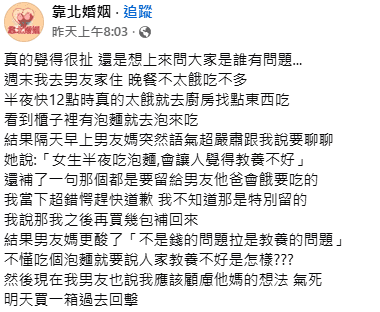 一名網友發文，掀起網友熱議。（翻攝自臉書靠北婚姻）