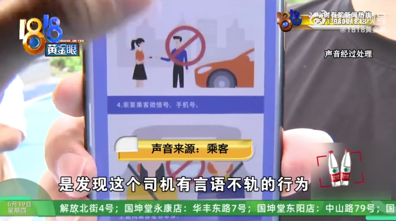 平台收到檢舉後，認定司機確實言語不妥。（翻攝自微博@1818黃金眼）