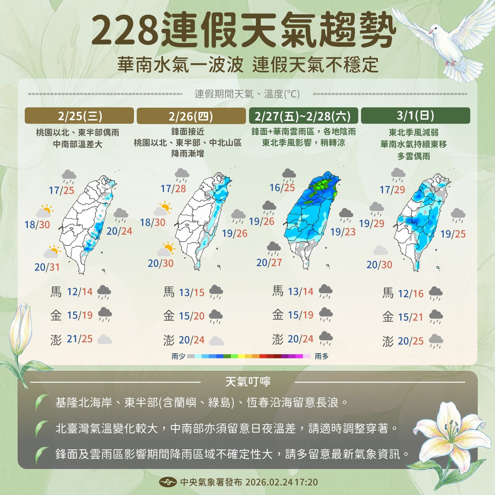 中央氣象署說明連假天氣狀況。（翻攝自臉書@報天氣─中央氣象署）