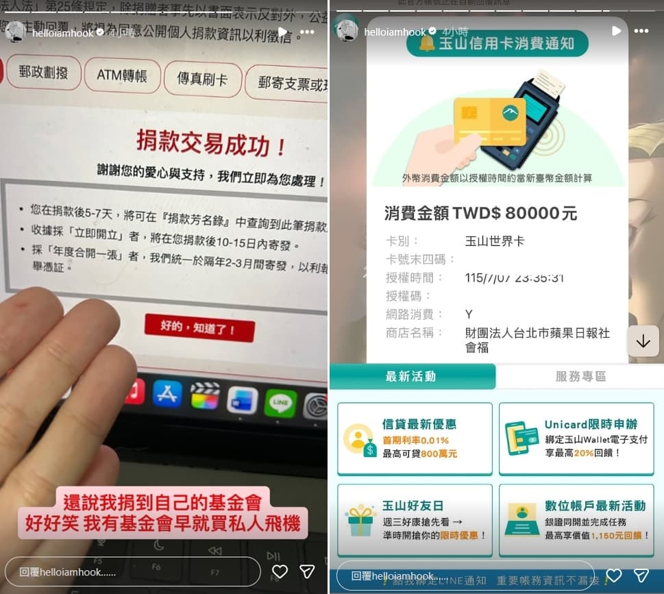 HOOK揭自己將退款湊8萬整數捐出的原因，也喊出「無法接受被惡意抹黑」。