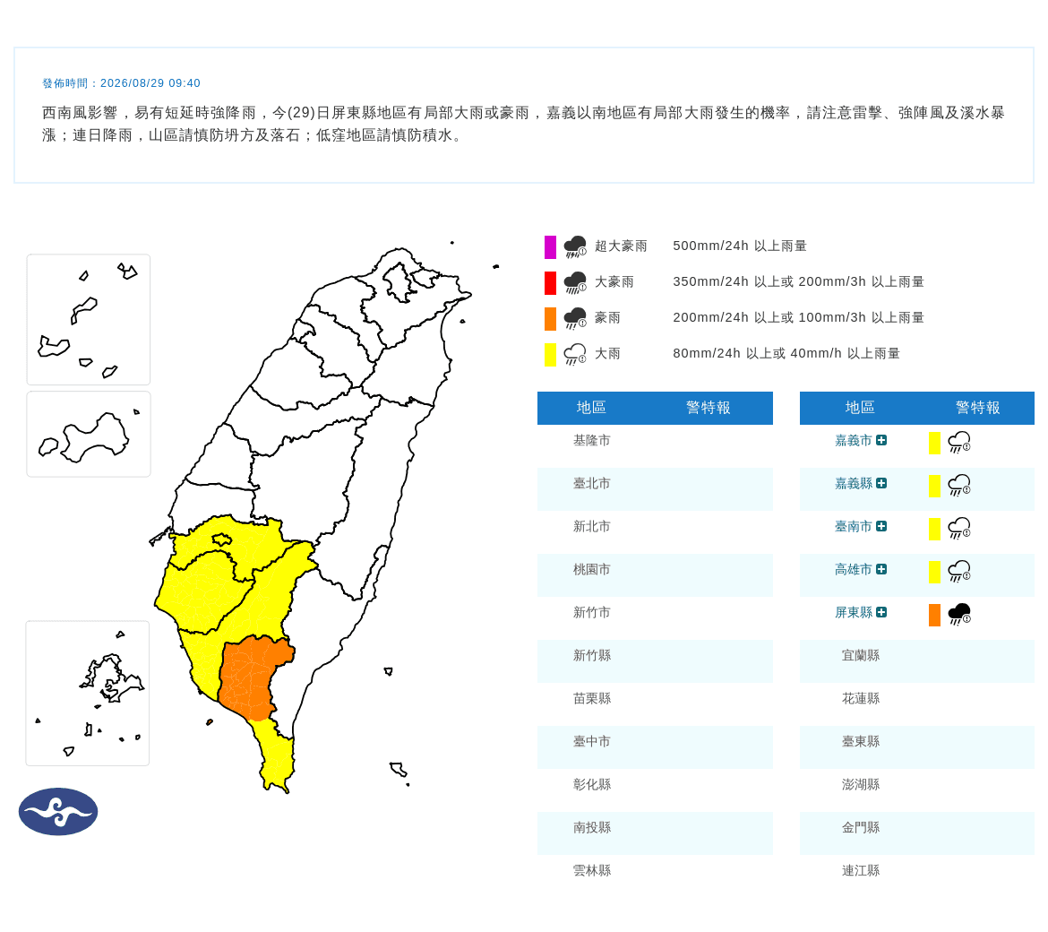 嘉義以南5縣市豪、大雨特報。（翻攝氣象署官網）