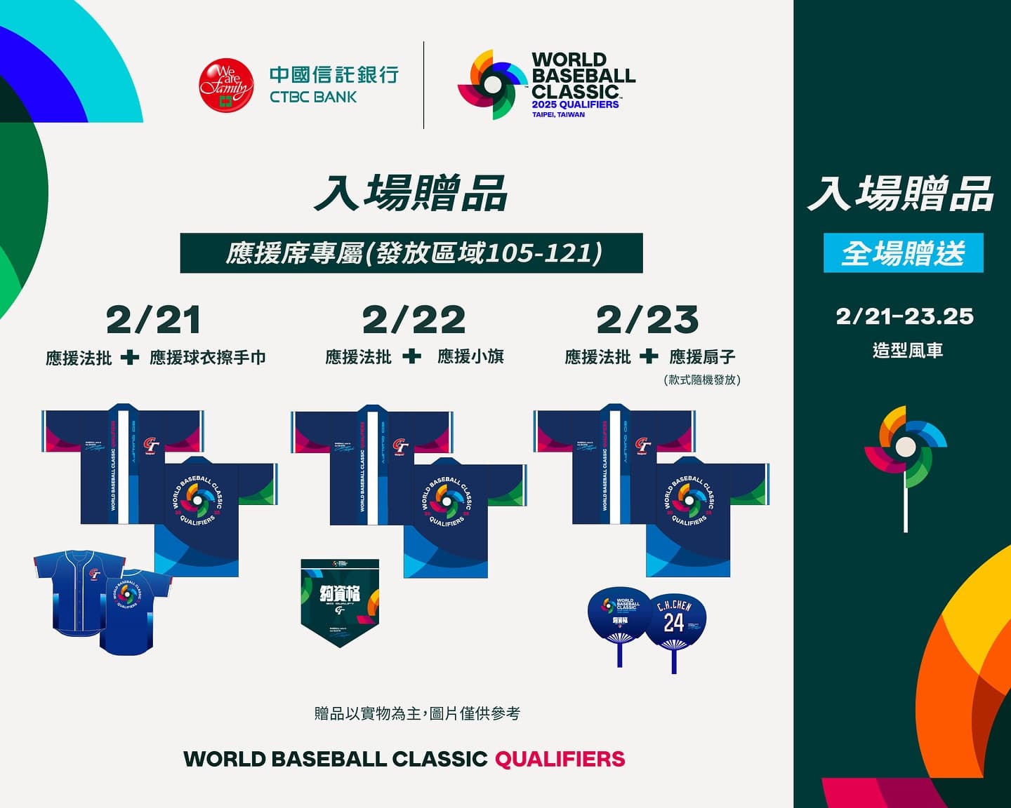 進場會發放贈品。（翻攝WBCQ臉書）