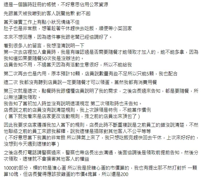 女子為此事件深夜發文致歉，強調剩下的溏心蛋會請老闆將等值費用轉為愛心待用餐。（翻攝自當事女客人臉書）