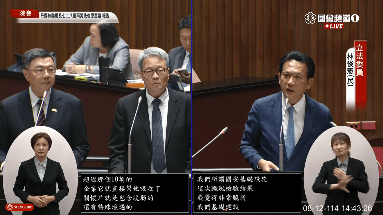 卓榮泰等人今赴立法院針對風災重建進行專案報告並備質詢。（翻攝自國會頻道）