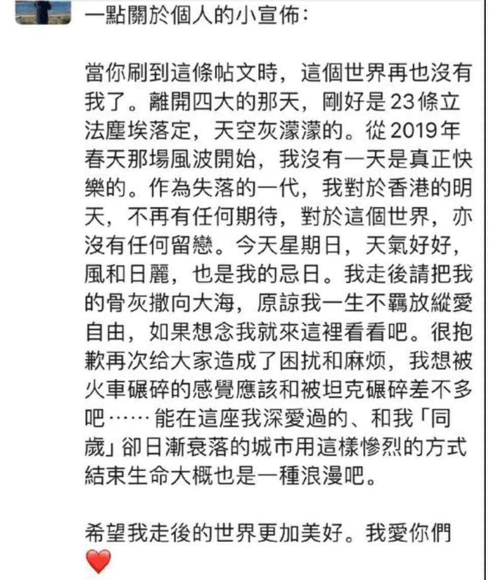 城大59歲教授李衍樺昨於港鐵東鐵線九龍塘站墜軌身亡，網路上流傳他的遺言。（翻攝自網路）