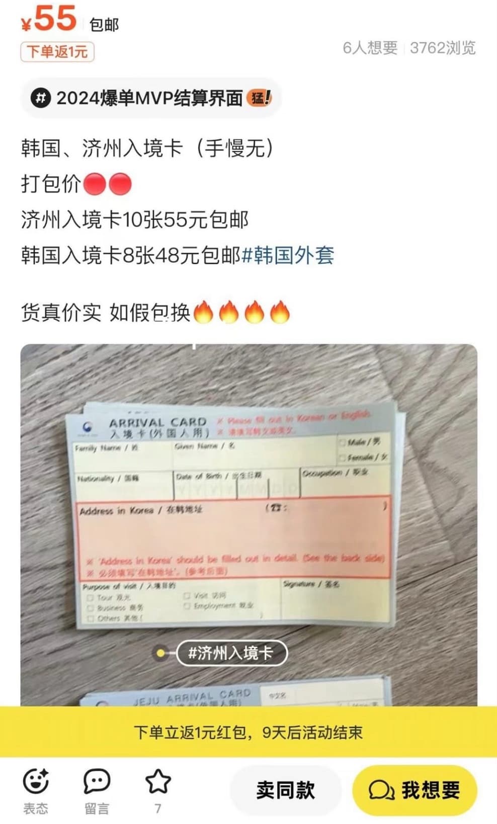 中國人早就做起無本生意，將整疊中文入境卡帶回國販售，（翻攝畫面）