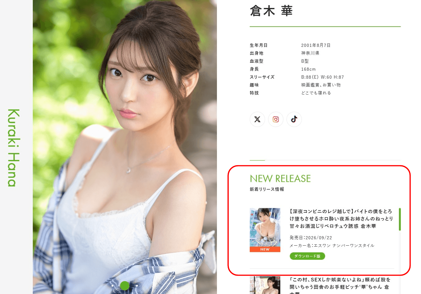 倉木華所屬公司官網頁面沒有變動，甚至還預告新作9/22發售。（翻攝自日網）