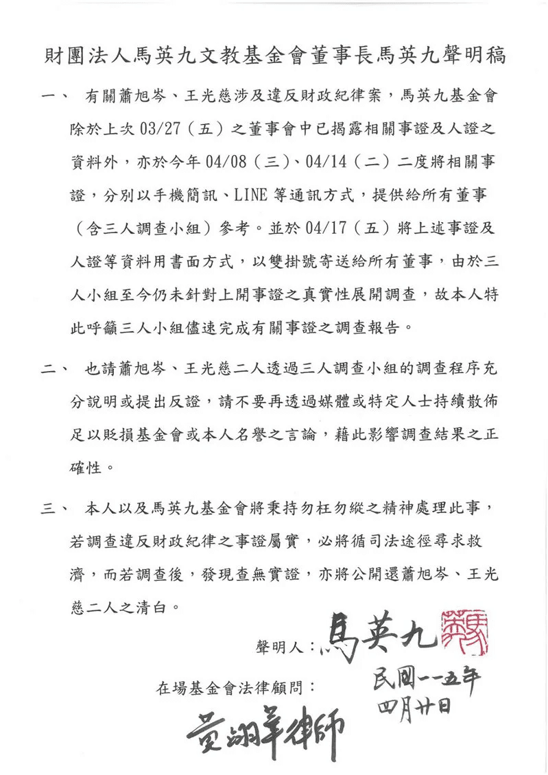 馬英九今日發聲明，呼籲3人調查小組儘速完成有關事證的調查報告，同時喊話別再透過媒體或特定人士散布貶損基金會的言論。（馬英九提供）