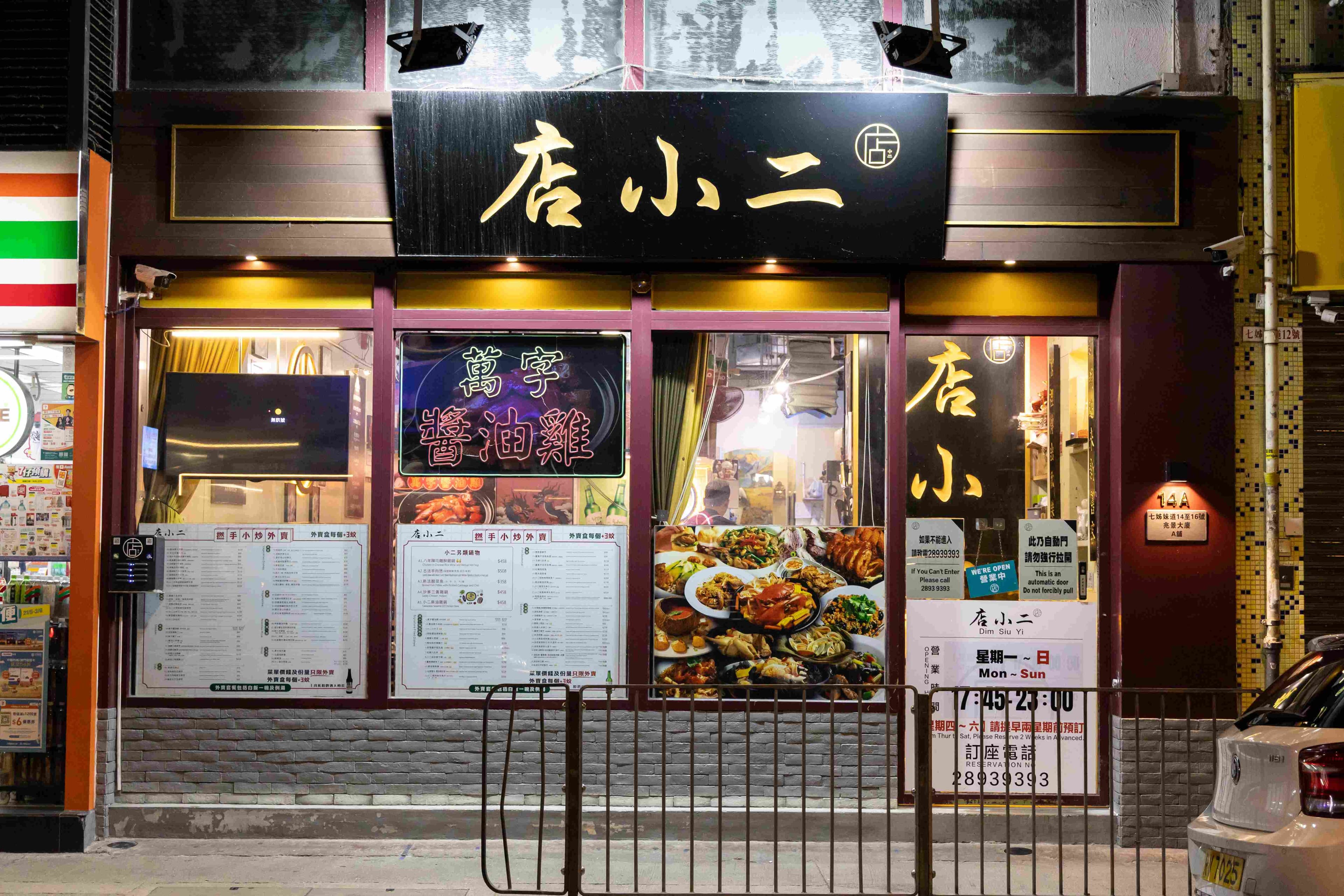 店小二週末座無虛席，店門口寫著週四到六需提前兩週訂位。