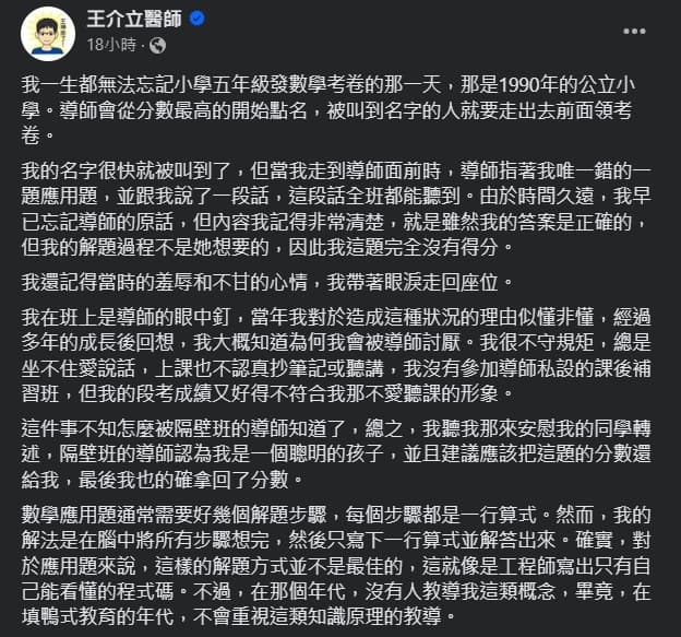 王介立提及，虎媽教養貼文有共同點。（翻攝自臉書＠王介立）
