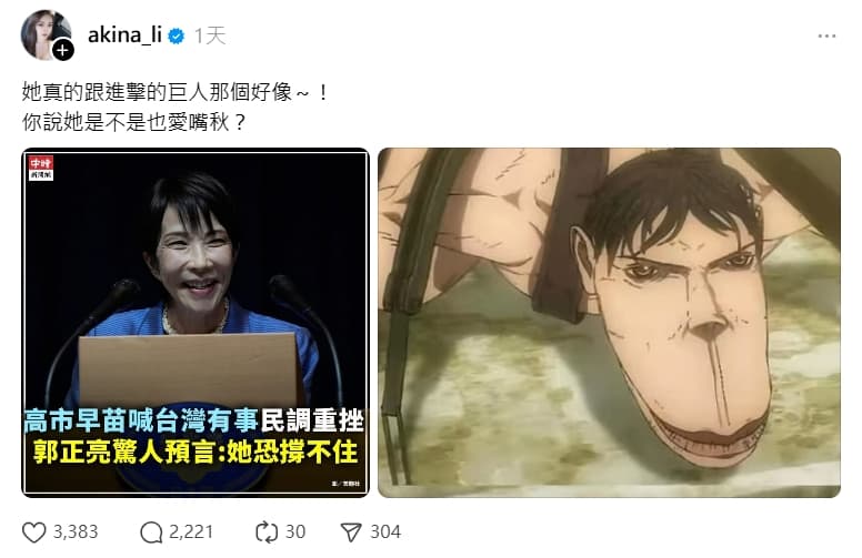 黎子渝用動漫角色車力巨人嘲諷高市早苗的長相。（翻攝自Threads @akina_li）