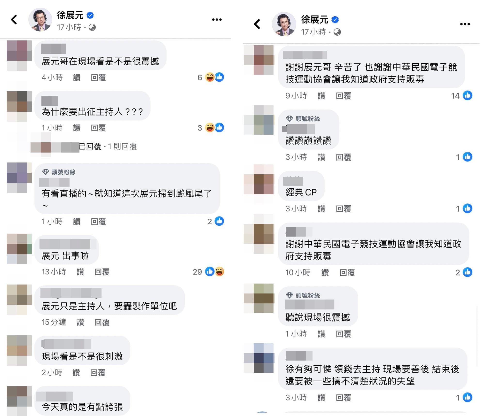 徐展元臉書湧入大批網友留言。（翻攝徐展元臉）書