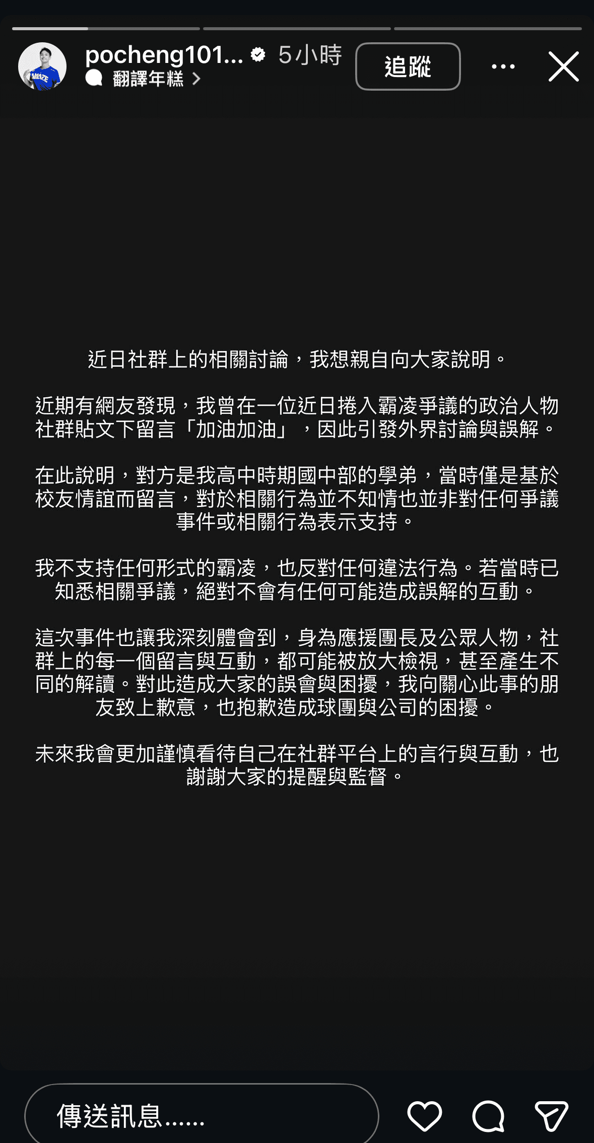 柏澄發聲回應關於佀廣洋爭議。（翻攝自Instagram）