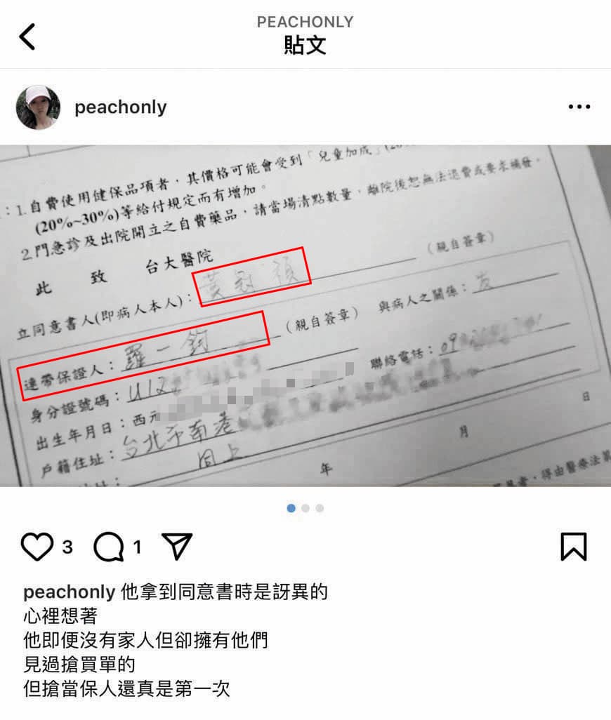 黃冠禎當時在IG秀出有羅一鈞簽名的醫療同意書取信他人。（讀者提供）