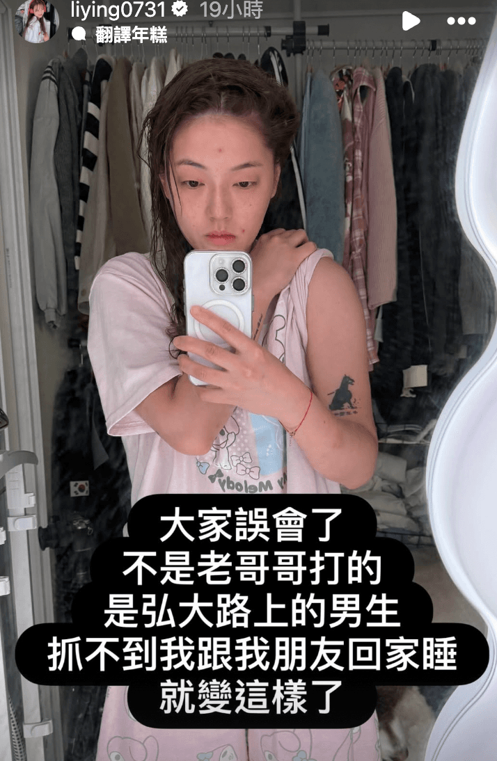 劉力穎透露，自己在韓國被打。（翻攝自IG＠liying0731）
