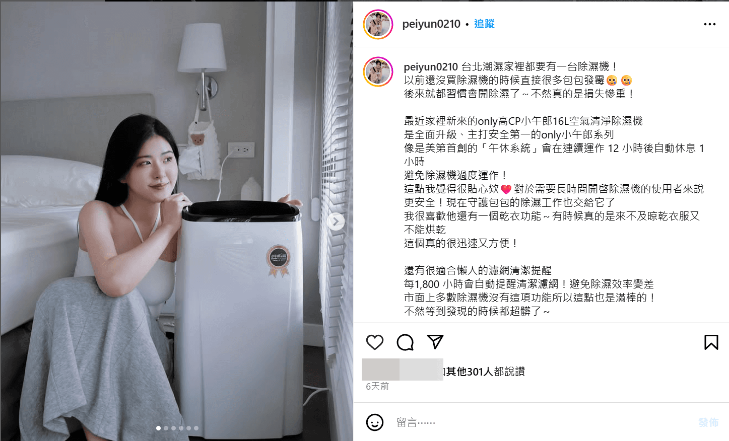 @peiyun0210－靜音＋高顏值，小午郎搭配滑輪超好移動，運轉聲音低、又不佔空間，省電又好看，是生活中的實用派擔當。（翻攝自網路）