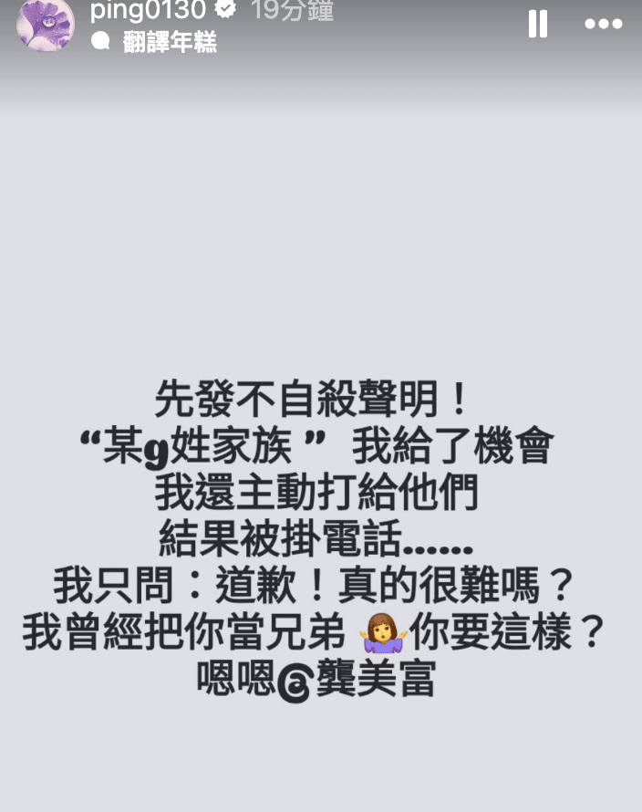 江祖平發布不自殺聲明，點名三立資深副總龔美富。（翻攝IG）