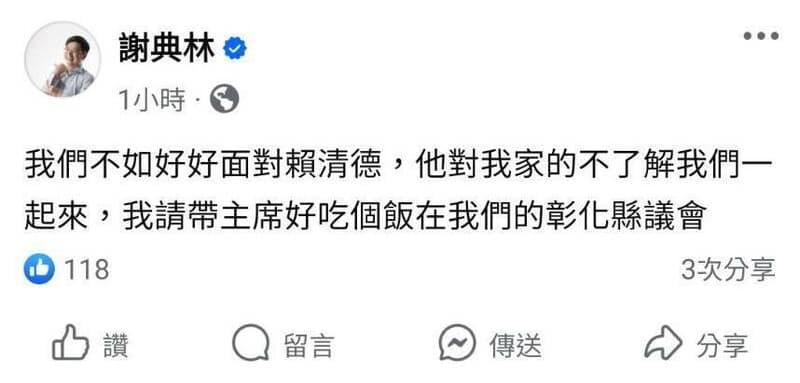 謝典林今凌晨連續po出3則貼文，截圖曝光引起熱議。（翻攝自謝典林臉書）