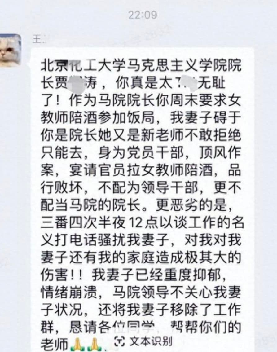 北京化工大學院長被控訴騷擾女教師。（翻攝自瀟湘晨報）