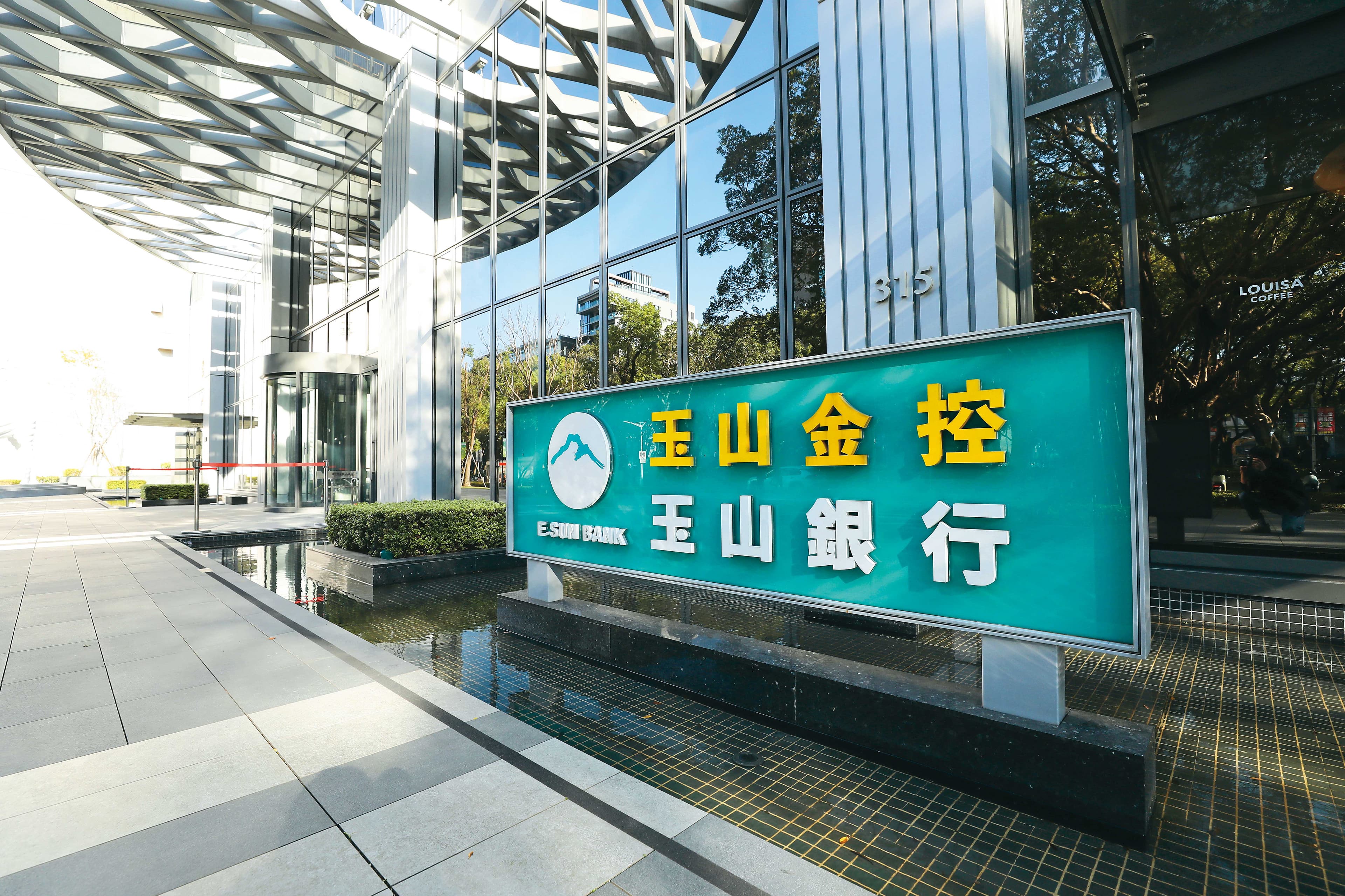 玉山金總資產規模達六兆元，市值百強提高到第21名。