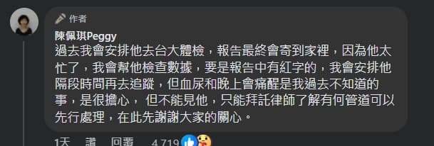 陳佩琪表示，會拜託律師了解有何管道可以處理柯文哲血尿問題。（翻攝自臉書@陳佩琪）