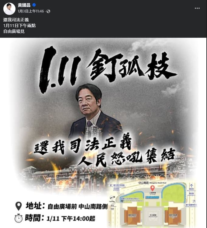民眾黨將於週六（11日）舉辦「111，錠孤枝」遊行。（翻攝自臉書＠黃國昌）