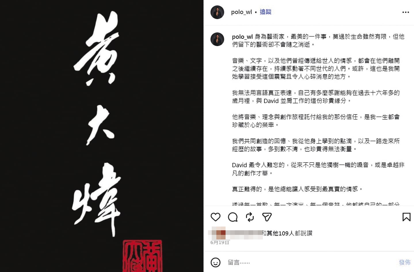 POLO在社群上對黃大煒的猝逝，發表一篇感人的短文。（翻攝自polo_wl IG）