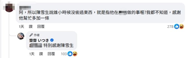 陳雪生稱大家小時候都偷過東西，意外又揭露佀廣洋的另一項黑歷史。（翻攝自齋齋臉書）