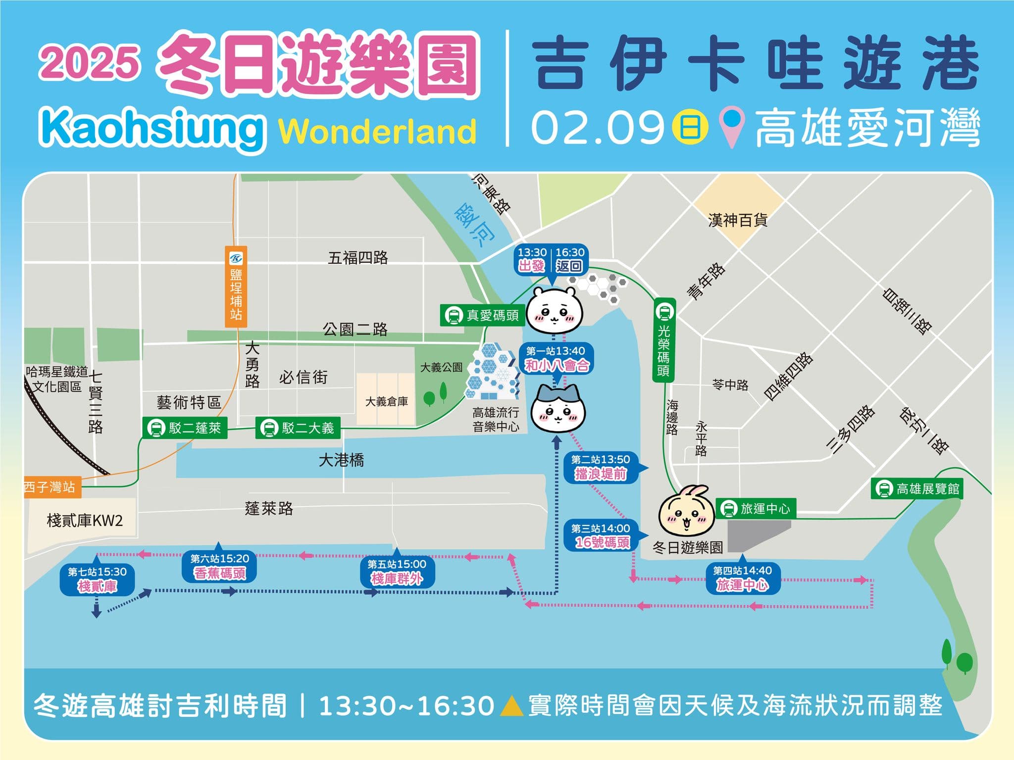「吉伊卡哇」週日13:30-16:30，將到高雄流行音樂中心高低塔、16號碼頭、高雄旅運中心、棧庫群（7號碼頭）、香蕉碼頭至棧貳庫玩耍，最後回到愛河灣。（翻攝自陳其邁 Chen Chi-Mai臉書）