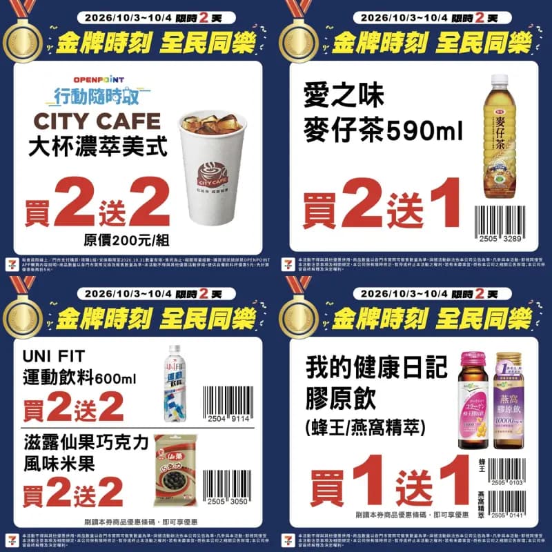 7-ELEVEN歡慶女子拳擊奪金牌自3日至4日前，推出6大優惠，包括APP行動隨時取美式買2送2。（7-ELEVEN提供）
