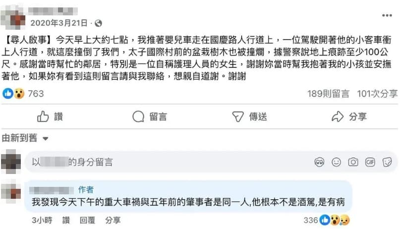 余男5年前就曾衝上人行道，還撞倒一對母嬰，當事人還po文表示，「他根本不是酒駕，是有病」。（翻攝自臉書）