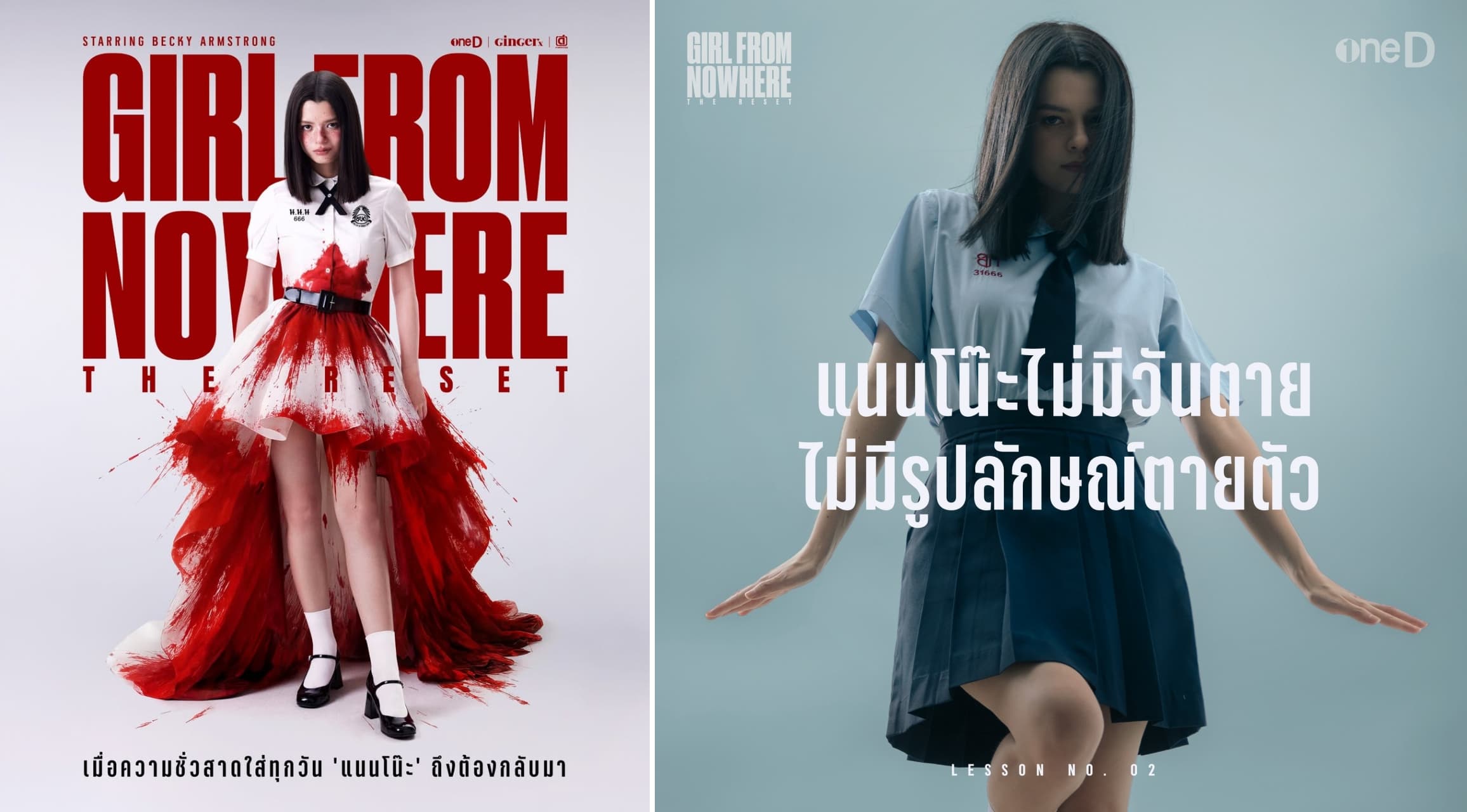 《轉學來的女生》以Becky沾滿血的學生服為視覺中心，也說明了劇集殘酷又超現實的風格。