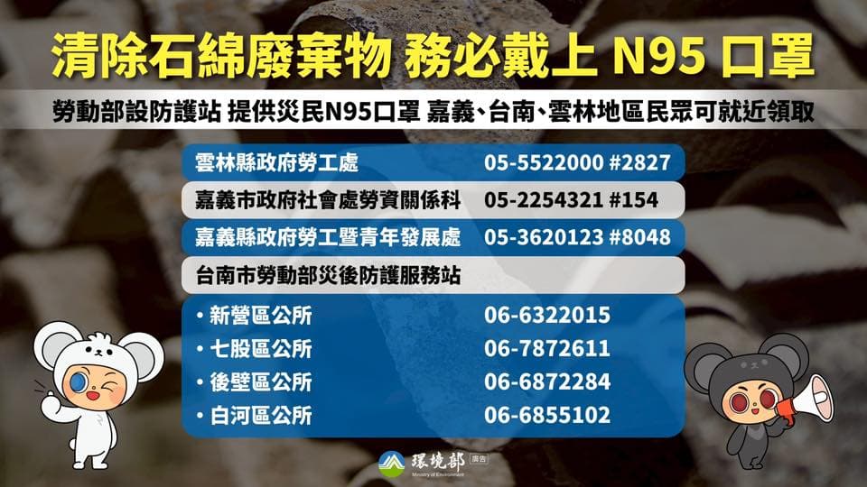 民眾要處理石綿瓦，可先領取防護包、務必戴上N95口罩。（翻攝自環境部臉書）