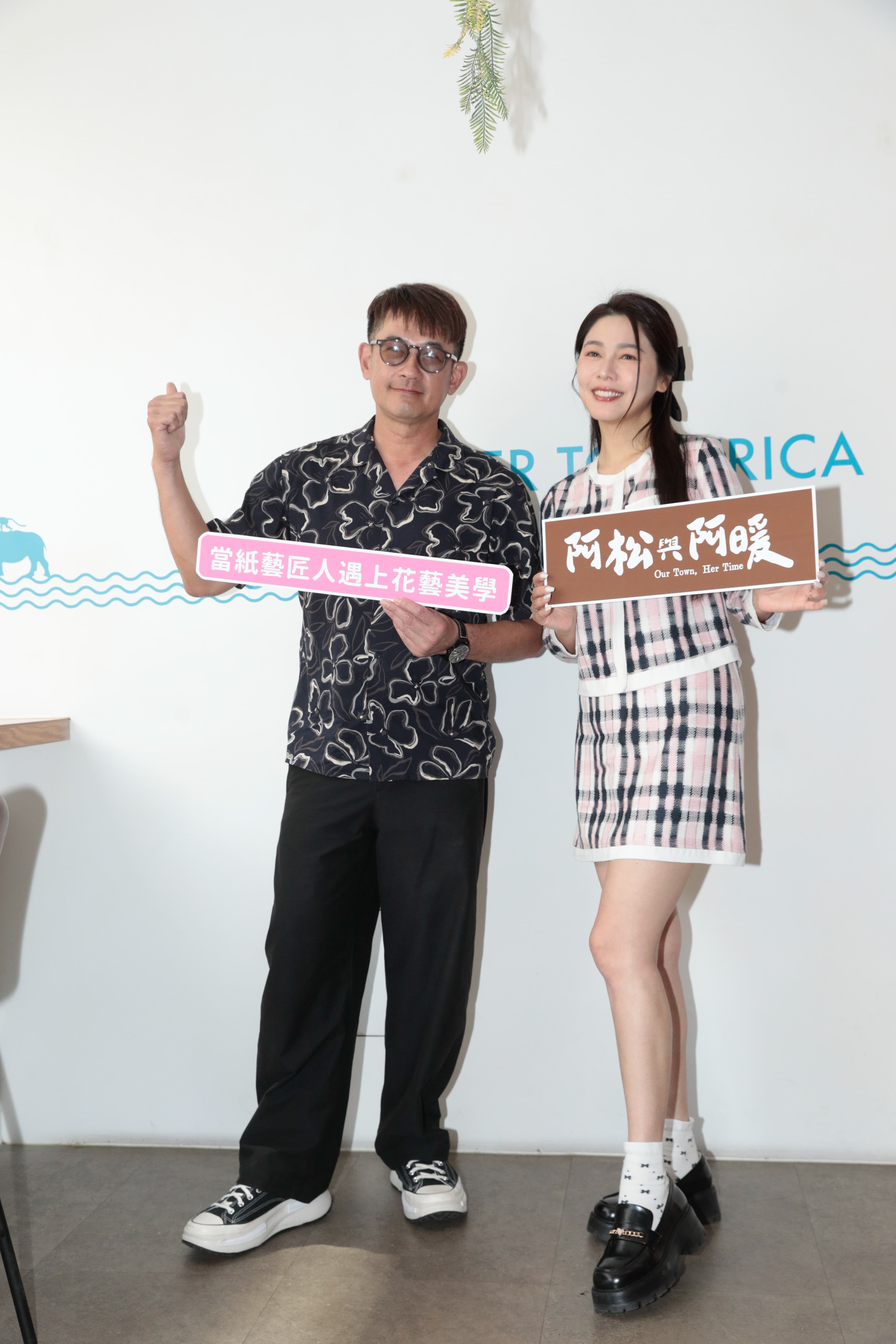 白家綺和柯叔元在民視新戲《阿松與阿暖》飾演夫妻。