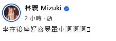 林襄一句話引來聯想。（翻攝林襄臉書）