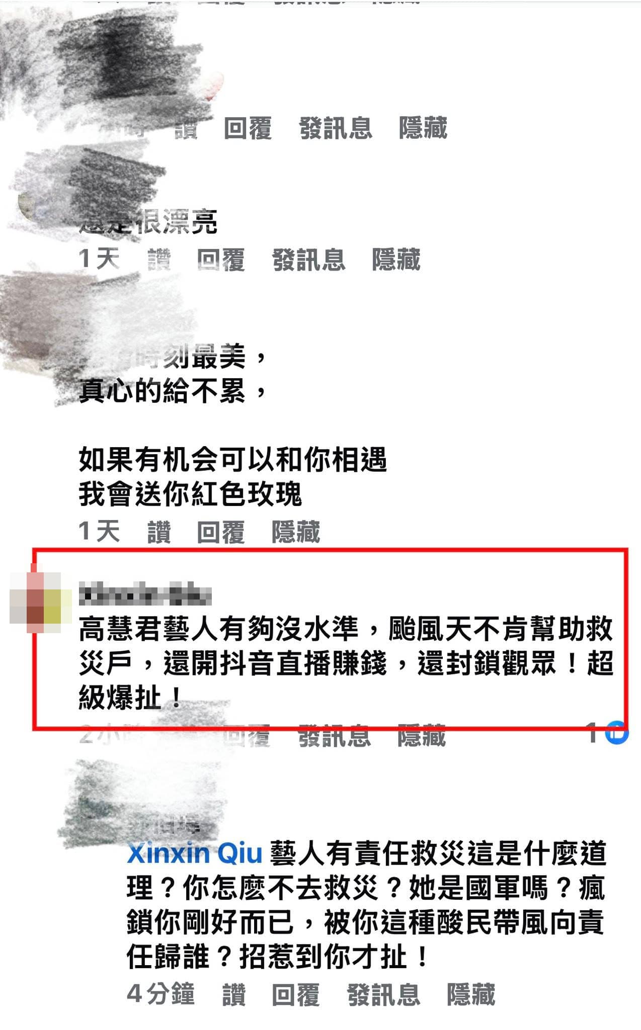 網友酸高慧君「颱風天不肯救災」顧著直播賺錢。（翻攝高慧君臉書）