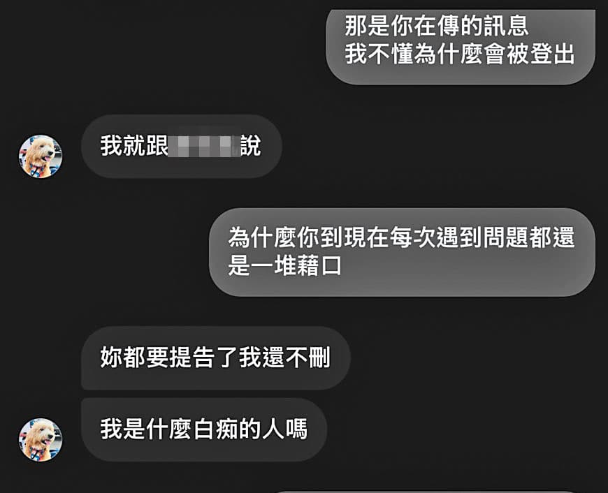 小姐質問謝政瀛為何用小帳抹黃她，謝則說是小孩所為，且在A女揚言提告後已刪除。（讀者提供）