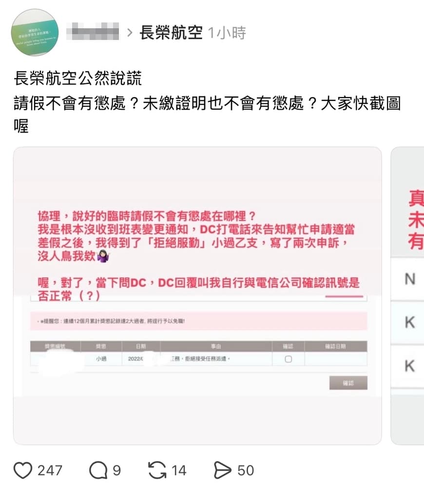 多名空服員證稱，延遲繳交請假證明就被懲處。（翻攝自threads flea98）