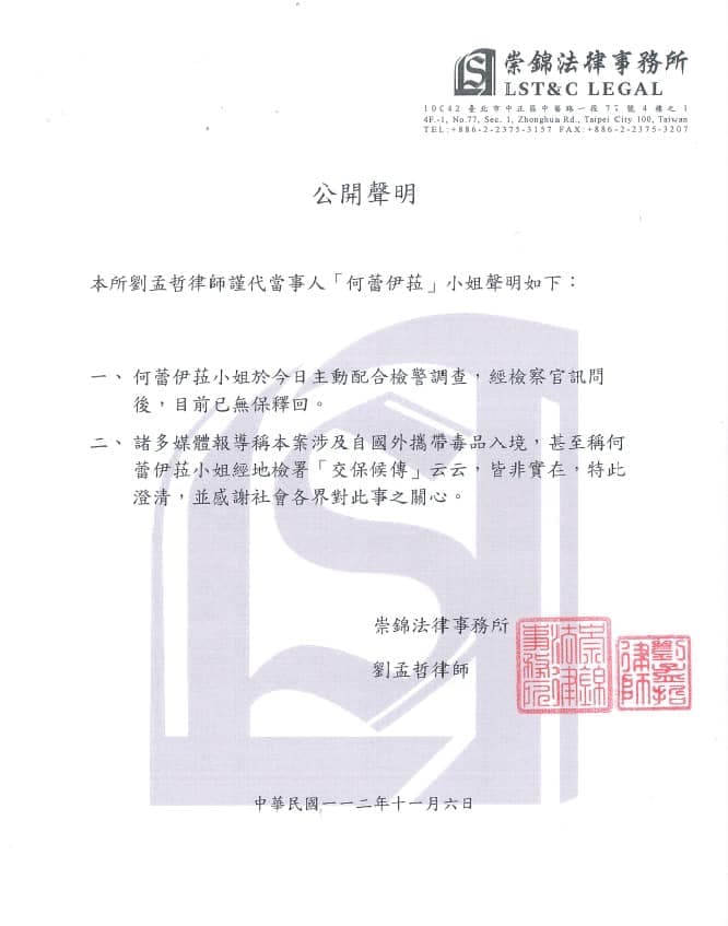 蕾菈夫婦傳出涉嫌持有並吸食大麻，稍早透過律師發出聲明回應。（翻攝自臉書）