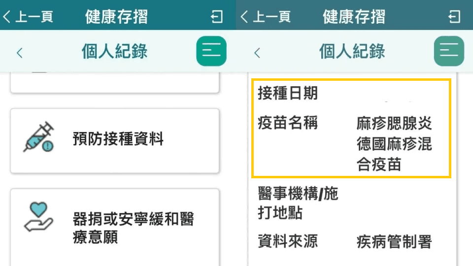 只要簡單5步驟，就能在「健保快易通」APP查詢自己是否接種過麻疹腮腺炎德國麻疹混合疫苗（MMR疫苗）。（翻攝畫面）