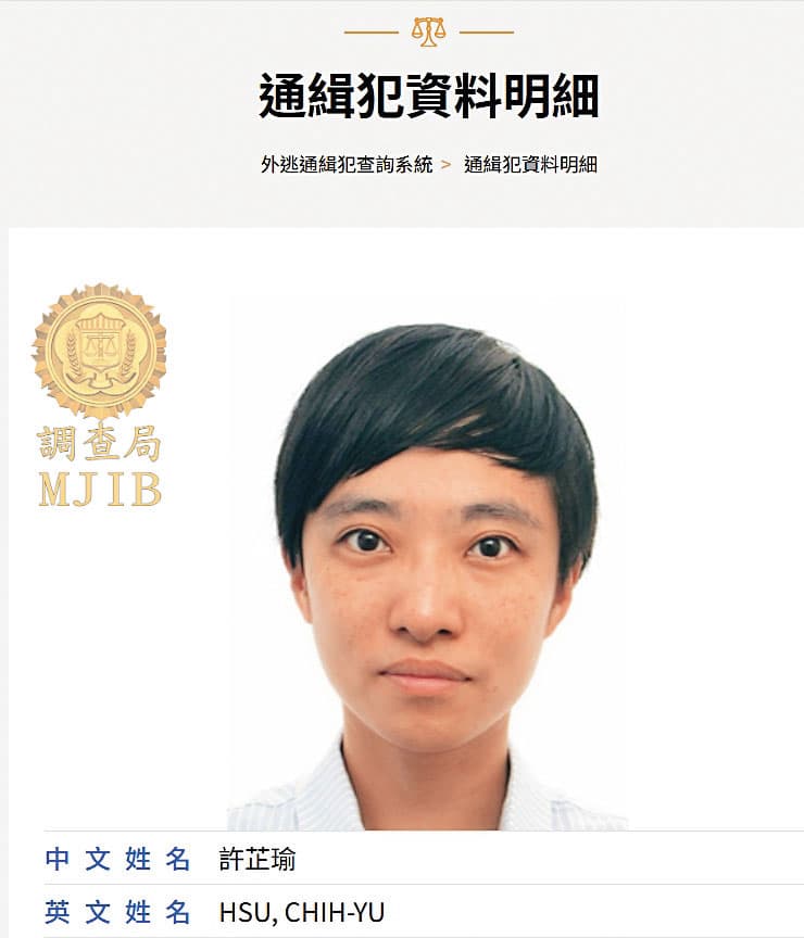 遭通緝的許芷瑜（橘子）是柯文哲貼身帳房，她若到案，將成柯文哲二審重判關鍵。（翻攝調查局官網）
