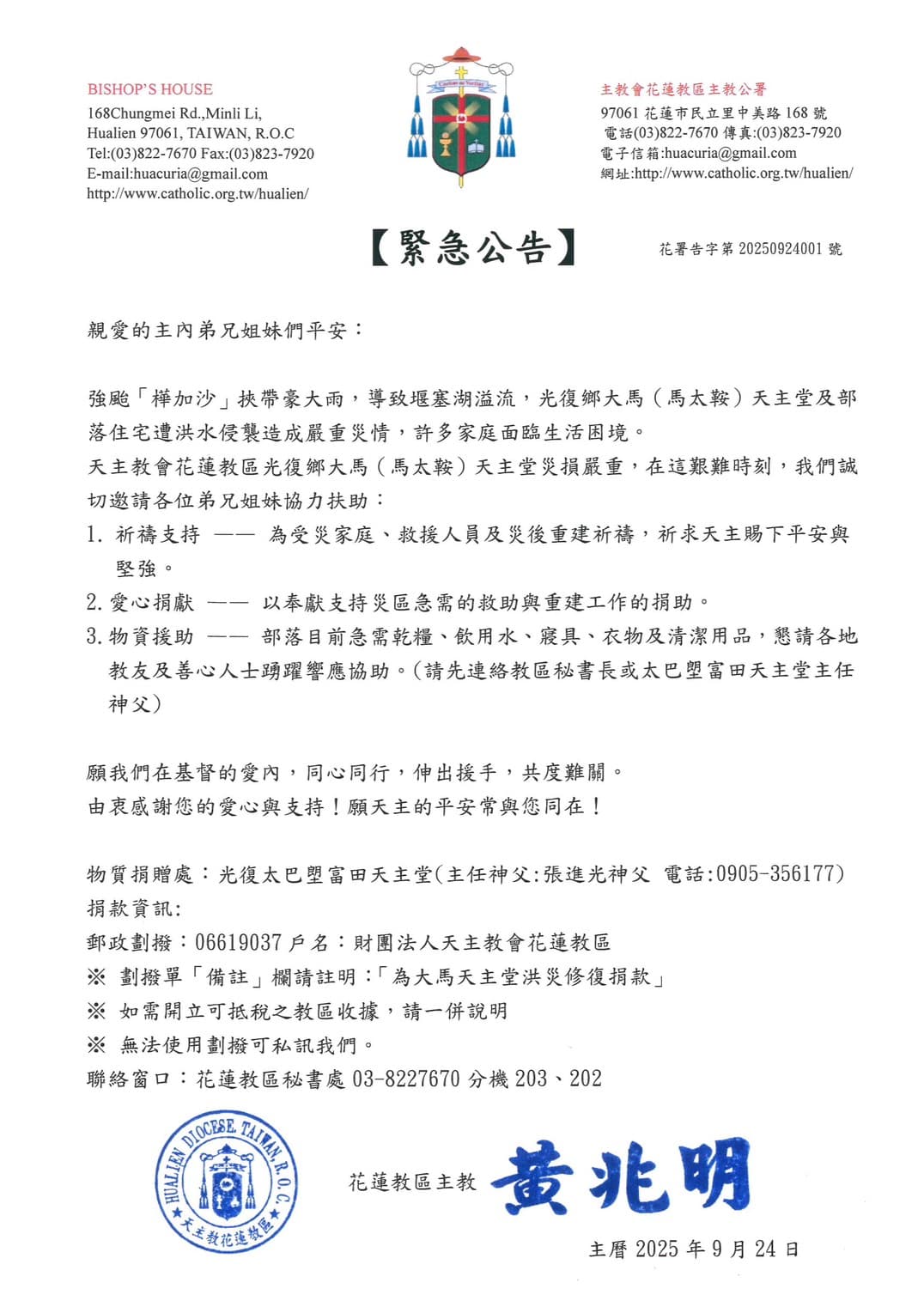 花蓮教區發布緊急公告，發起募款協助災後重建。（教友提供）