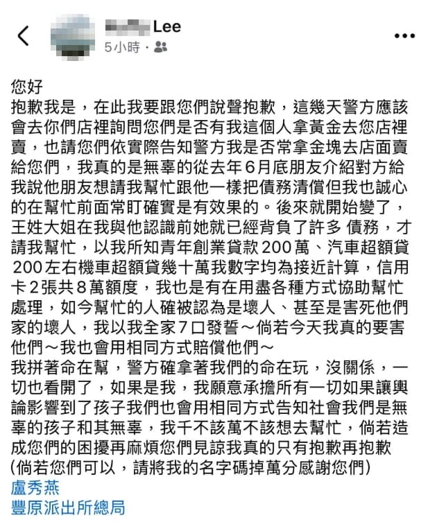 李女在交保後發文提醒銀樓可能有警方上門詢問，被認定有勾串之虞。（翻攝網路）