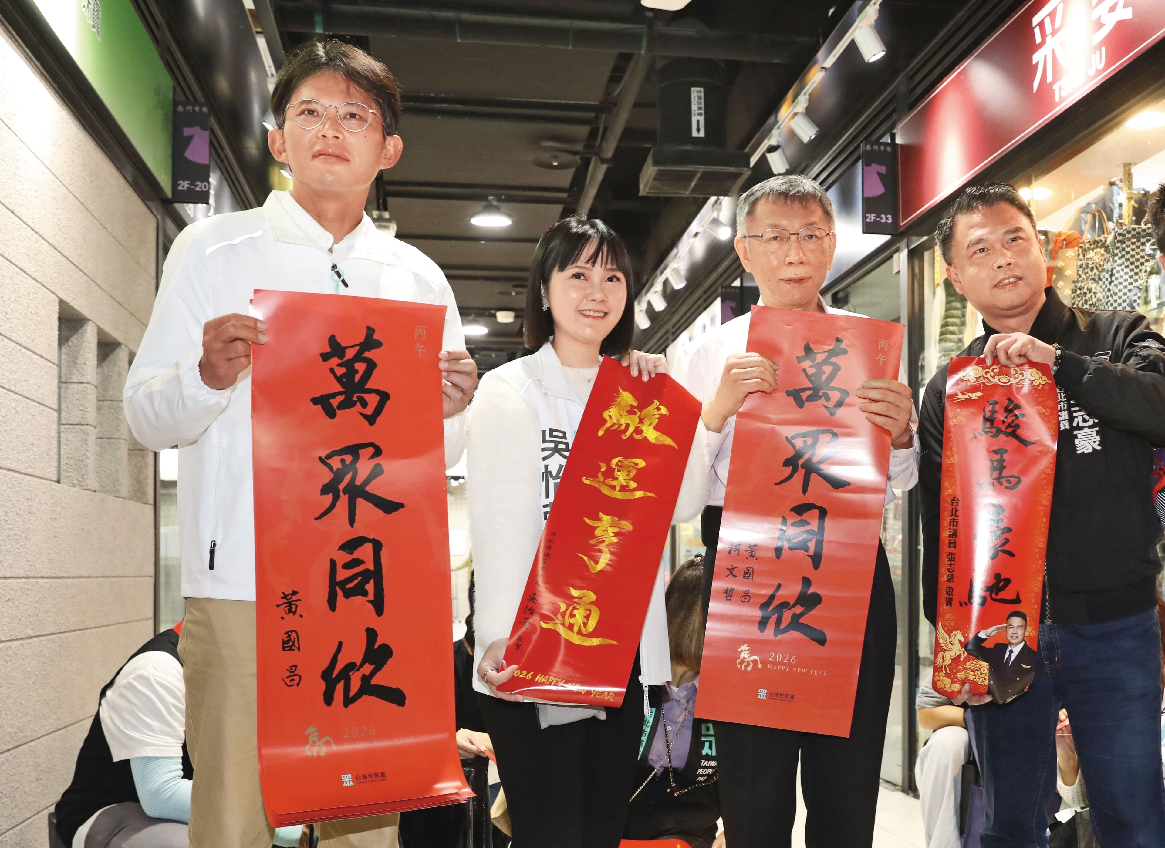 柯文哲（右二）、黃國昌（左一）農曆新年期間分進合擊拜年，也合體幫白營小雞搶票。